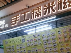 -给你一点甜手工糯米糍(莲塘口岸店)
