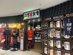 -二丁目食堂(浑南花园城店)