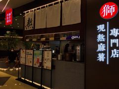 -君之狮子山·轻糖烘焙(松江印象城店)