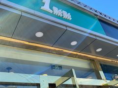 门面-1点点(阜通店)