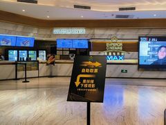 -英皇电影城(英皇集团中心IMAX店)