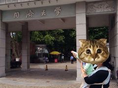 -同济大学(嘉定校区)