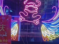 -靓蛙馆