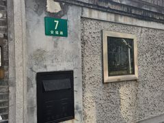 -安福路