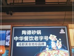 -陶德砂锅(蜀汉路店)