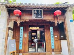 -芥子园