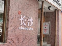 门面-刘氏三和面馆