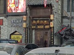 -張飛扒肉·龙江非遗(道外店)