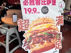 -必胜客(鹤山大道店)