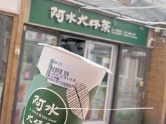 -阿水大杯茶(华强广场店)