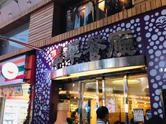 -翠华餐厅(旺角文华商场店)