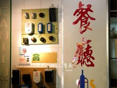 -十八家面馆(均瑶店)