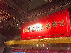-大龙燚火锅(天安云谷店)