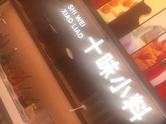 -小满手工粉(北京富力广场店)