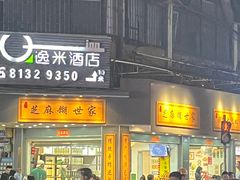 -芝麻糊世家(西华店)