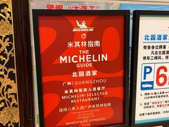 -北园酒家(小北路店)