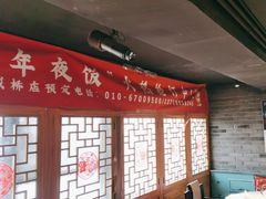 -京味斋·北京烤鸭(华威桥北工大店)