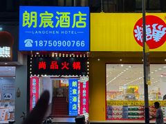 -尚品海鲜肥牛自助火锅(湖明店)
