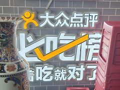 -惠宾饭庄(中山路店)
