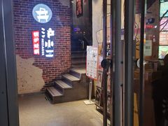 门面-炉小二铜锅牛蛙•川湘菜(三里屯店)