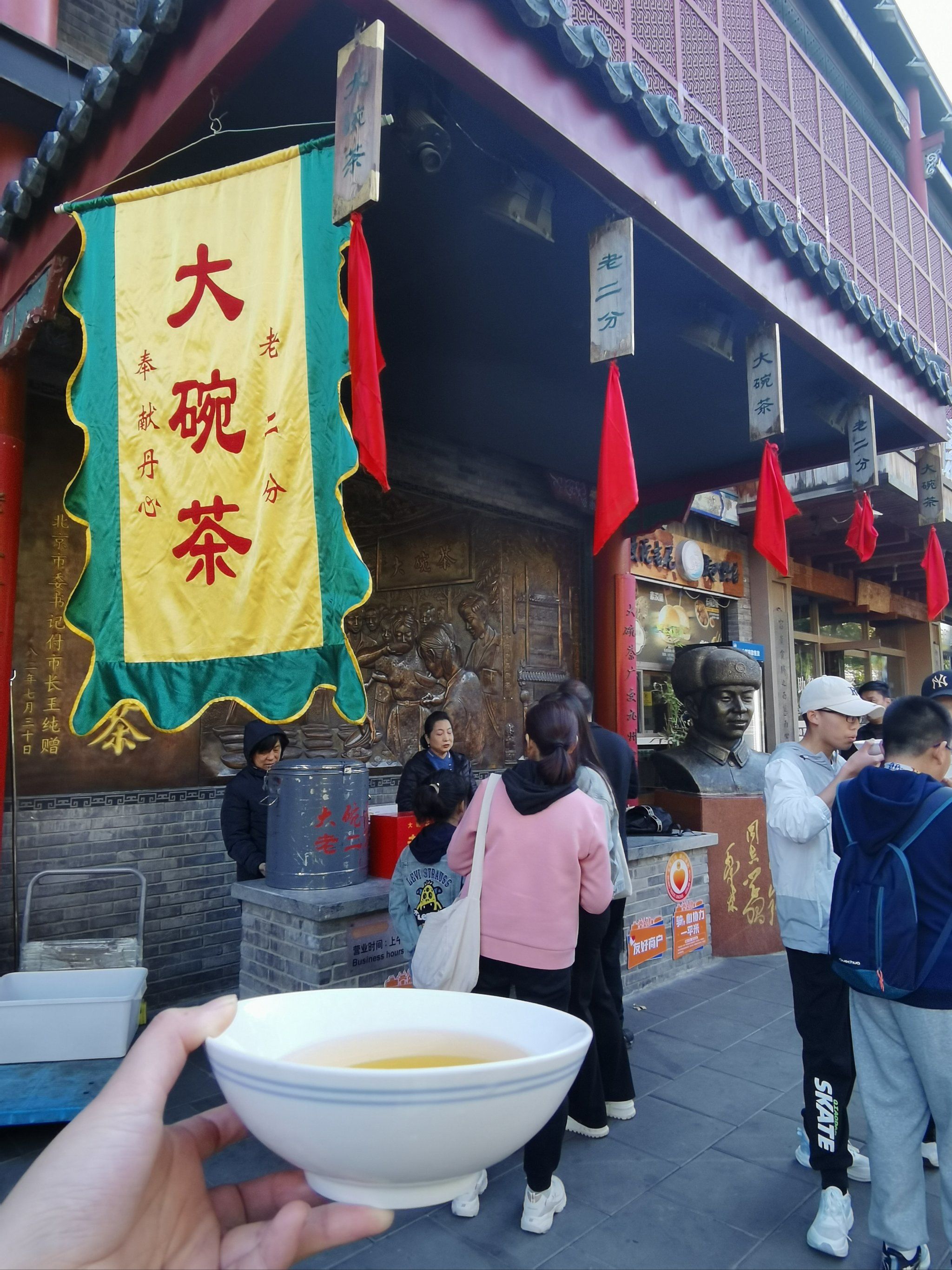 时隔十年,喝到了!老舍茶馆的大碗茶!