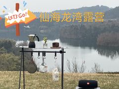 -仙海旅游度假区