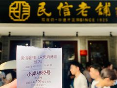 -民信老铺(双皮奶博物馆店)