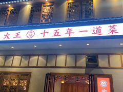 -肖记公安牛肉鱼杂馆· 省级非物质文化遗产(仁和路店)