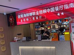 -连鹭海鲜·海肠捞饭·海胆饭(星海店)