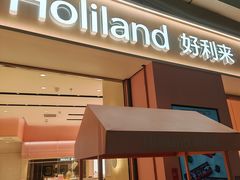 -好利来(温江合生汇店)