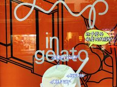 -Dip in Gelato(富民路店)