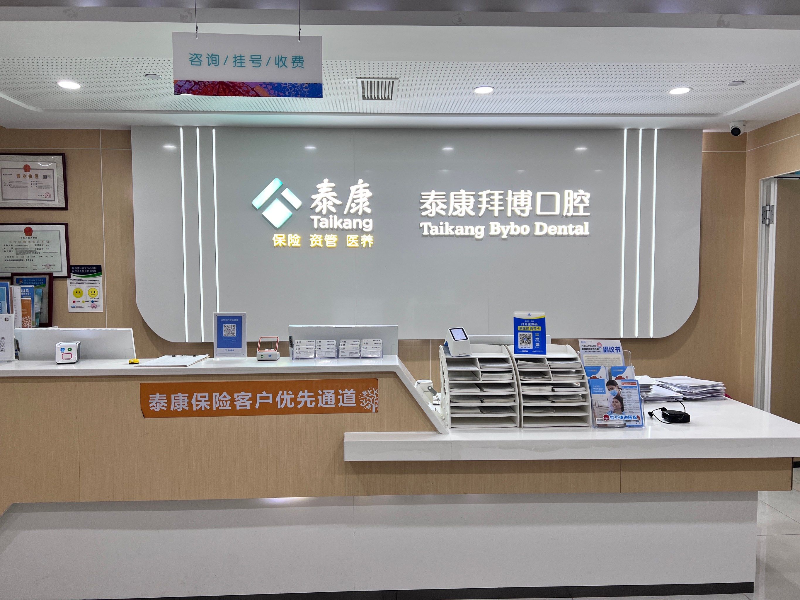 拜博口腔洗牙