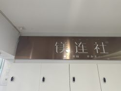 -镁连社·美联社