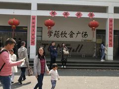 门面-同济大学本部学苑饮食广场