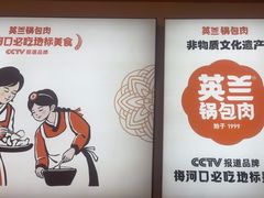 -英兰朝族饭店(河南桥头店)