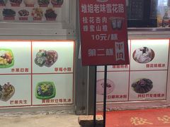 门面-天津堆姐糖堆刨冰(河东区总店)