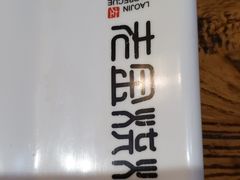 -老金烧烤(伟东新都店)