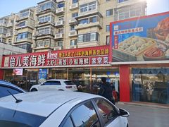 -倍儿美海鲜大排挡·非遗海鲜蒸饺(洋货店)