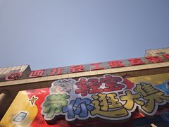 -西北轻工批发市场