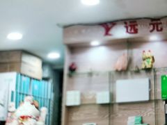 -郑远元专业修脚房(海防路店)