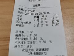 -闻酥园(大慈寺店)