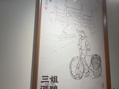 -科巷三姐酒酿(老门东店)