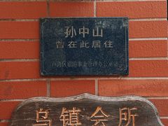 -古董花园(思南路42弄小区店)