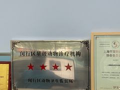 -甄爱宠物医院(疏影路店)