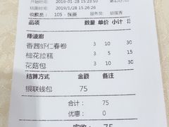 账单-绿波廊(豫园店)