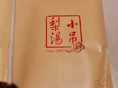 -小吊梨汤·北京菜·烤鸭(鸟巢店)