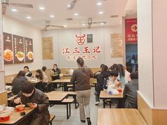 -江三王记牛杂馆(总店)