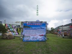 -东海半边山旅游度假区