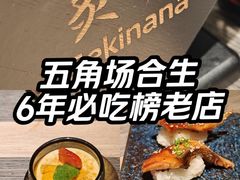 -炙柒Sekinana·精致日料(合生汇店)