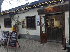 -阿木舂记·特色小吃(平江路店)